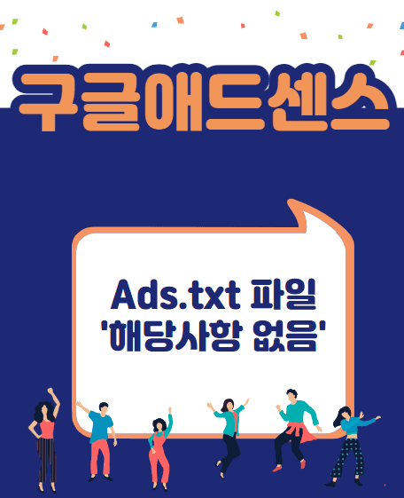 ads.txt해당사항없음