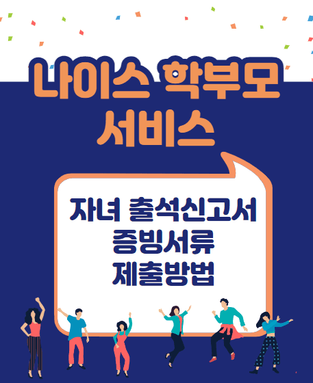 나이스 학부모 서비스