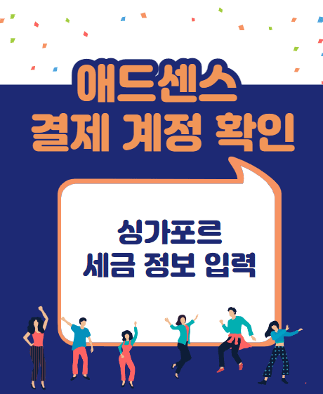 애드센스 결제 계정 확인